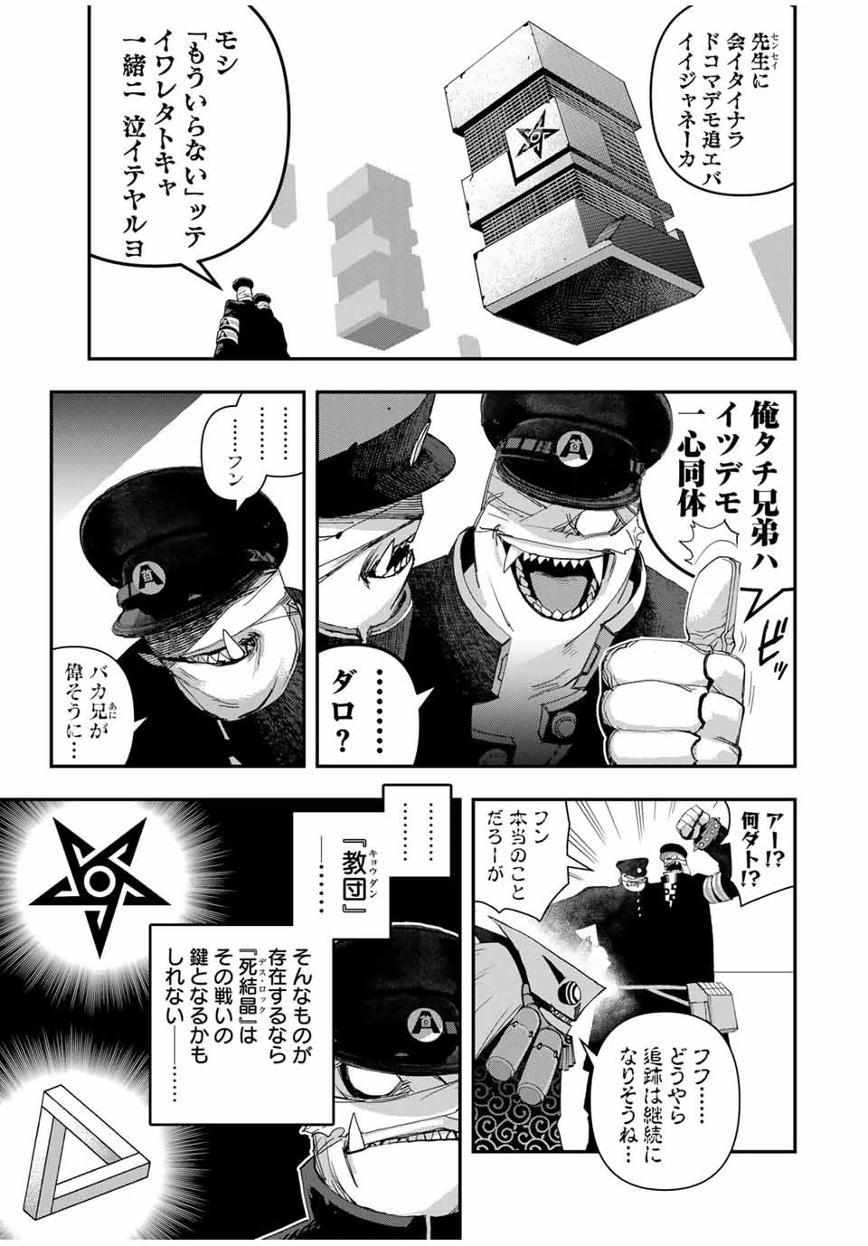 戦車椅子 第38話 - 17