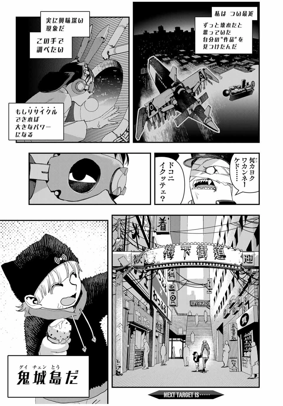 戦車椅子 第38話 - 19