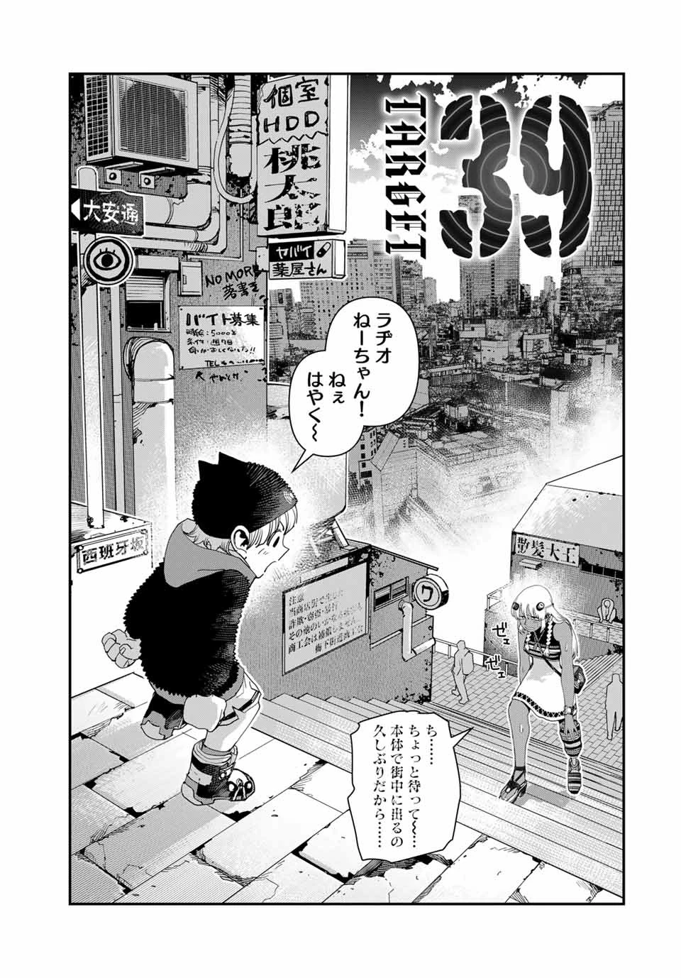 戦車椅子 第39話 - 1
