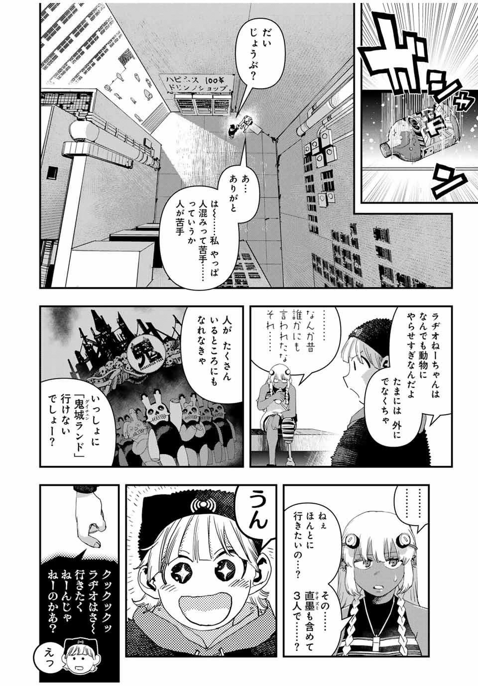戦車椅子 第39話 - 2