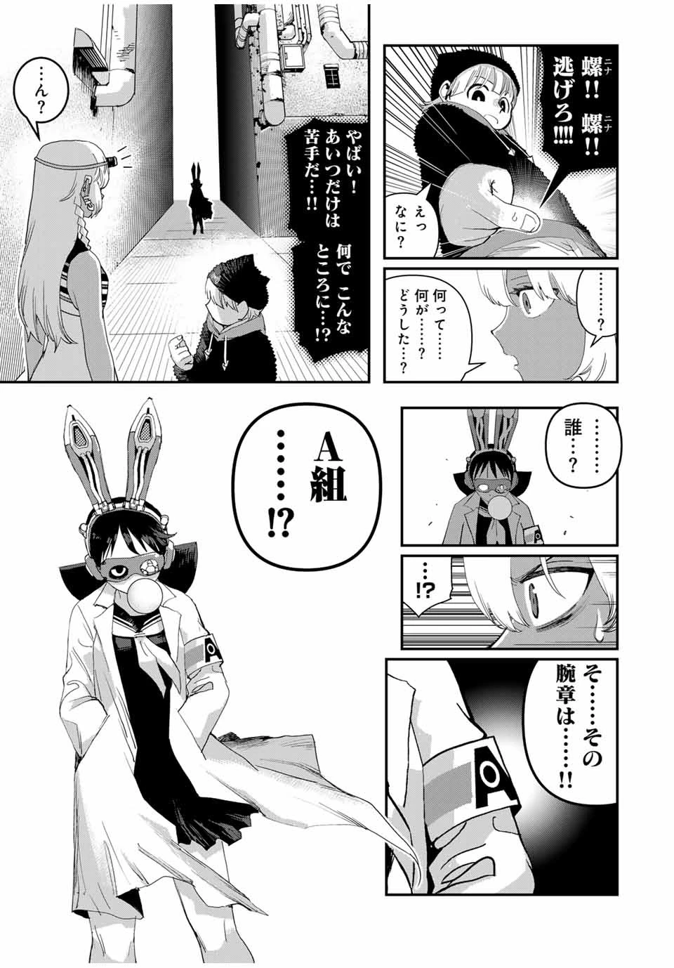戦車椅子 第39話 - 5