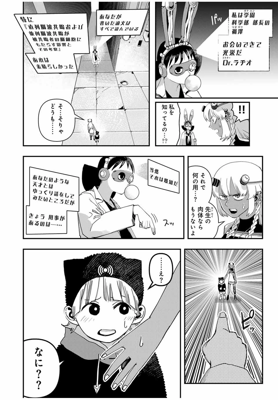 戦車椅子 第39話 - 6