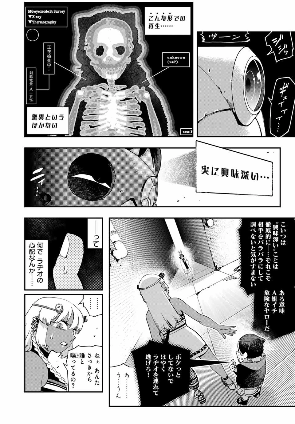 戦車椅子 第39話 - 8