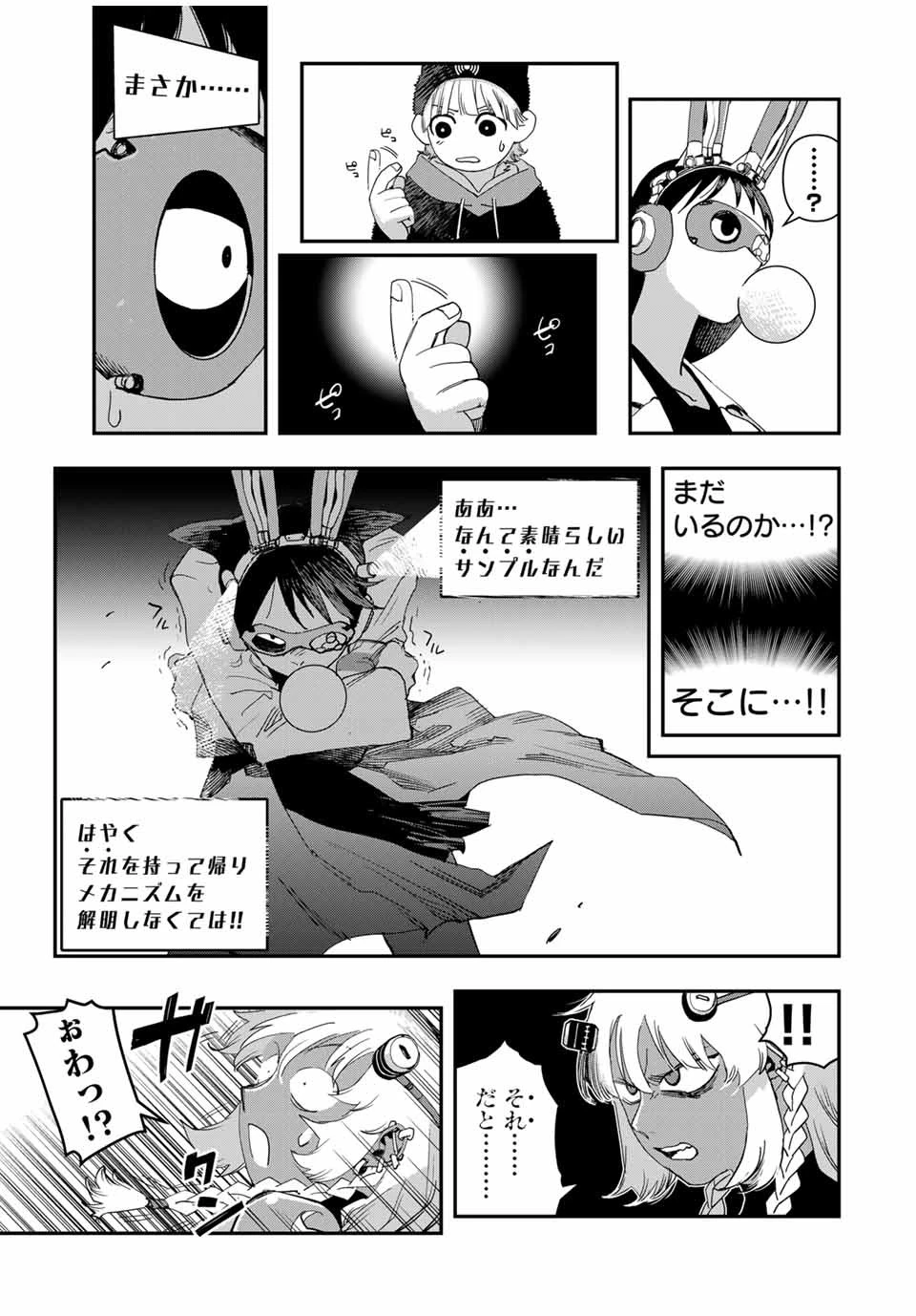 戦車椅子 第39話 - 9