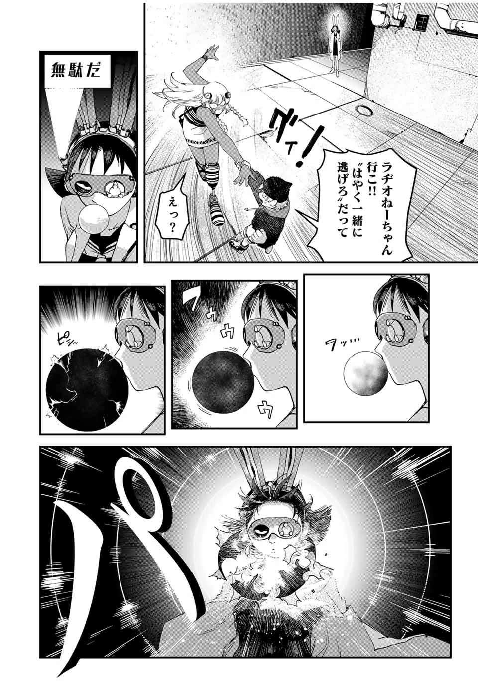 戦車椅子 第39話 - 10