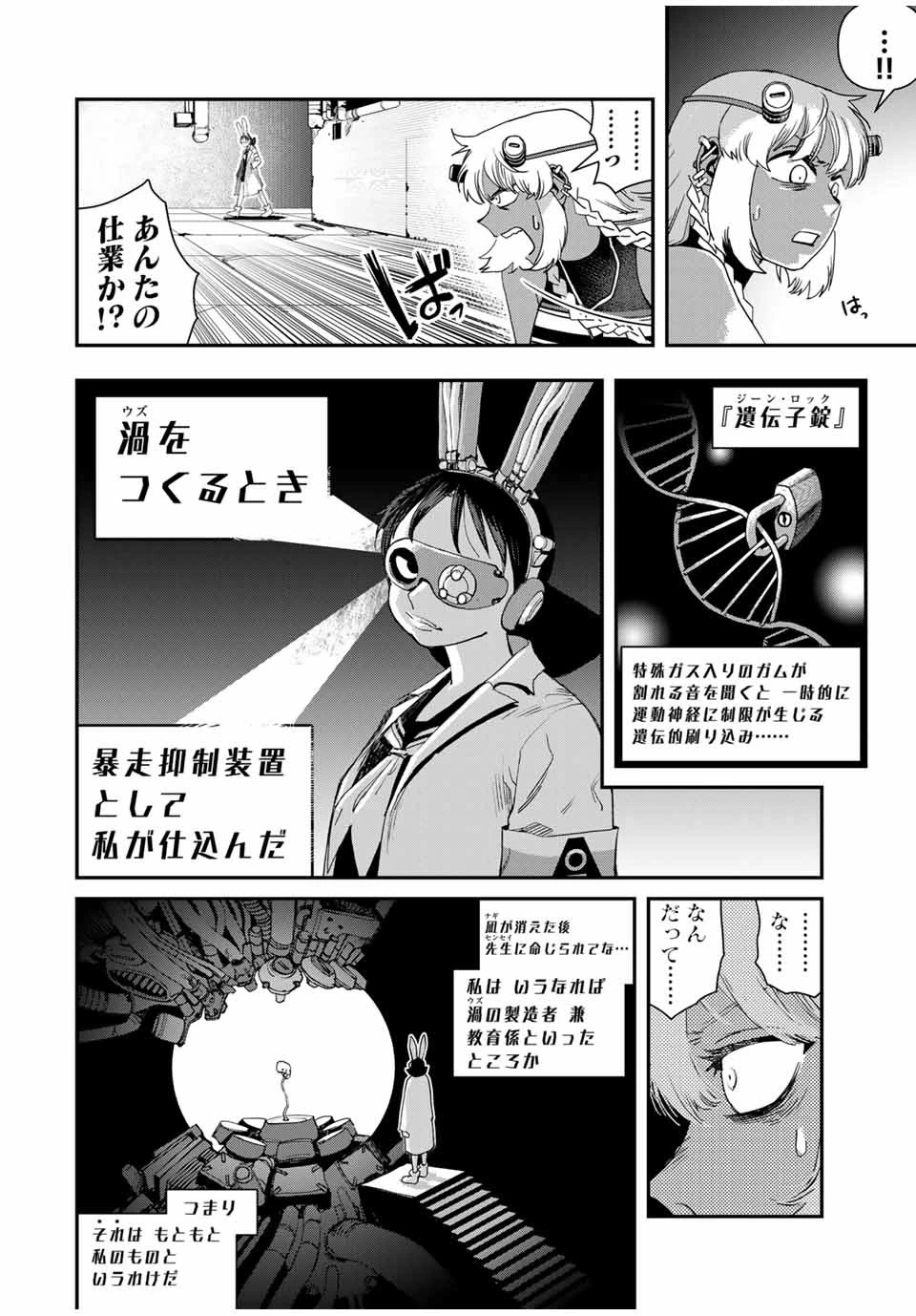 戦車椅子 第39話 - 12
