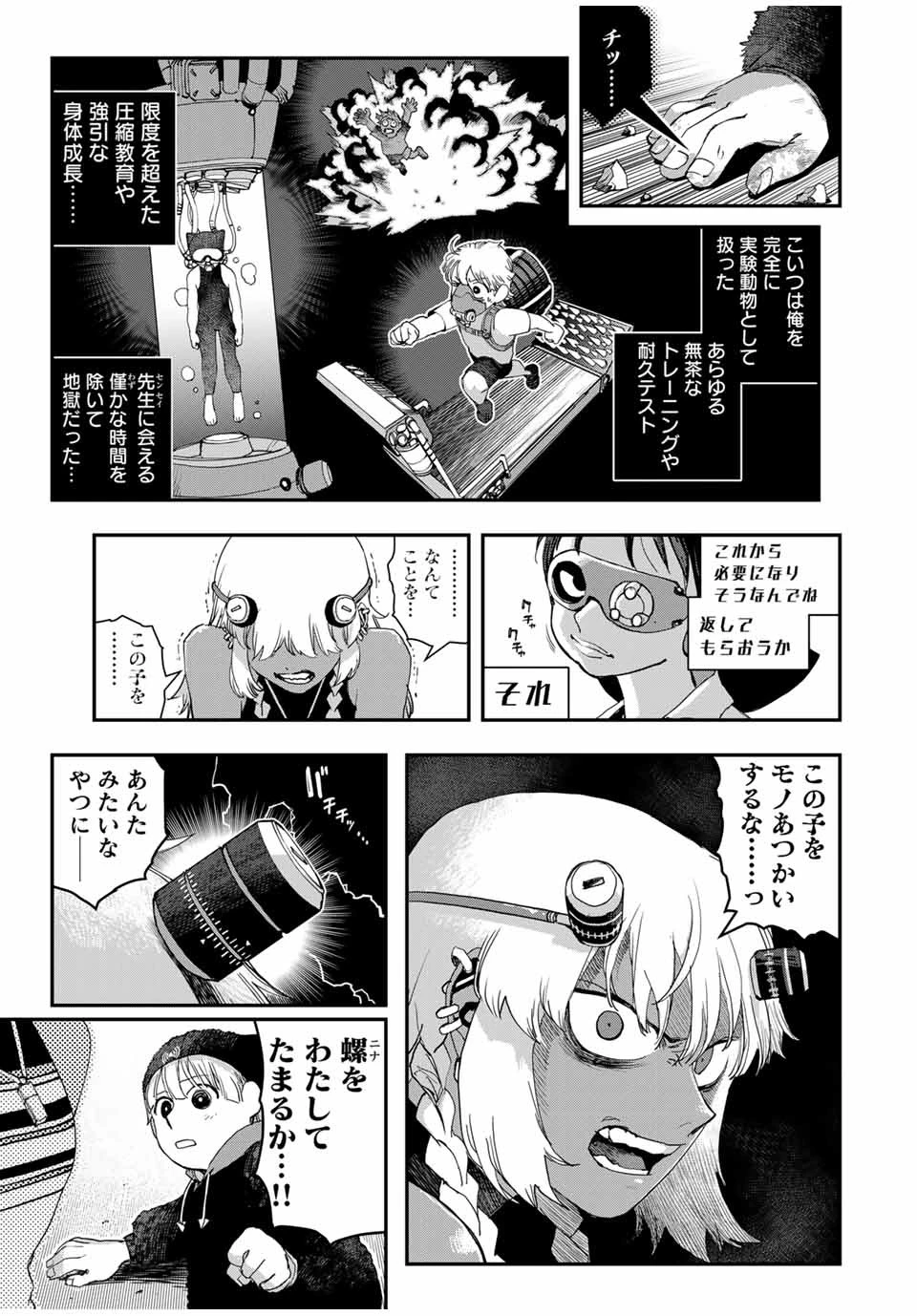 戦車椅子 第39話 - 13