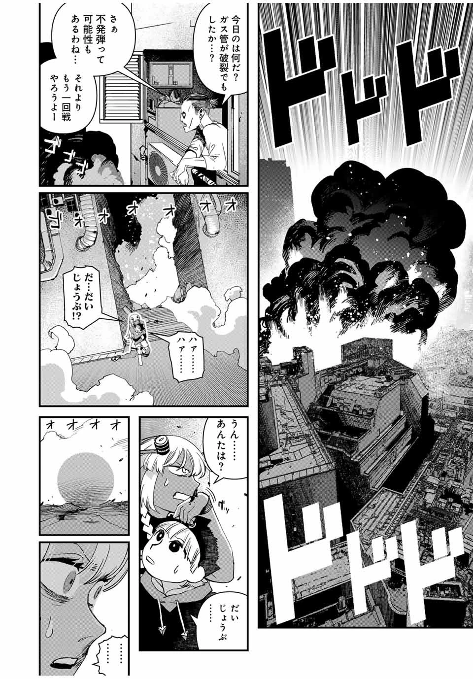 戦車椅子 第39話 - 16