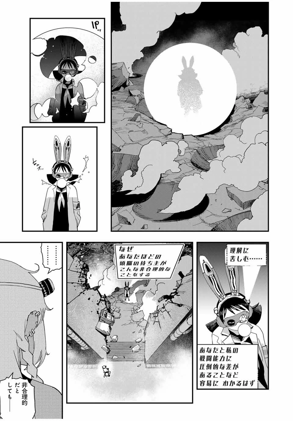 戦車椅子 第39話 - 17