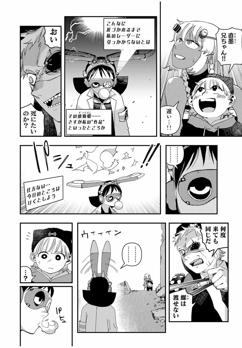 戦車椅子 第39話 - 20