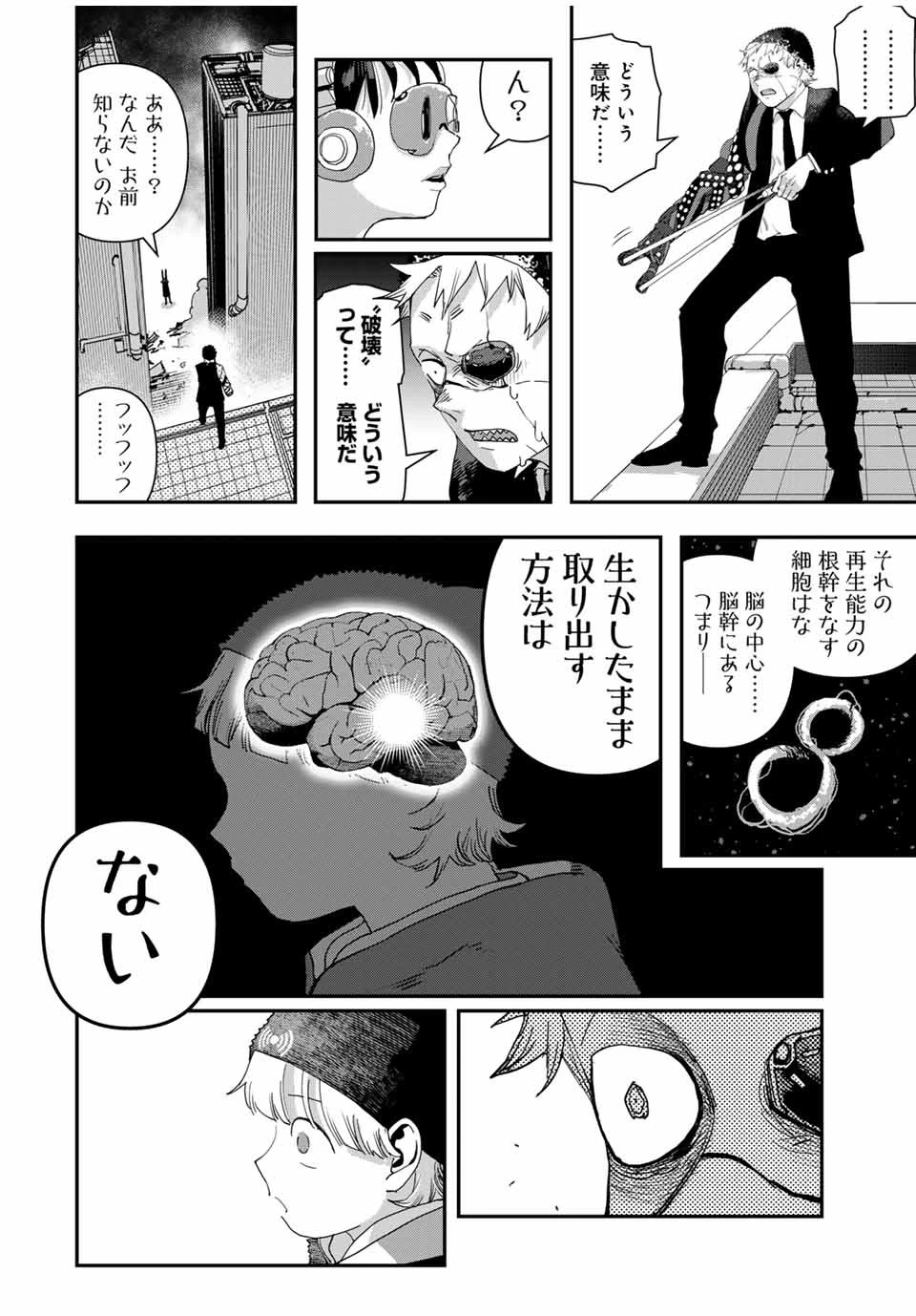 戦車椅子 第39話 - 22