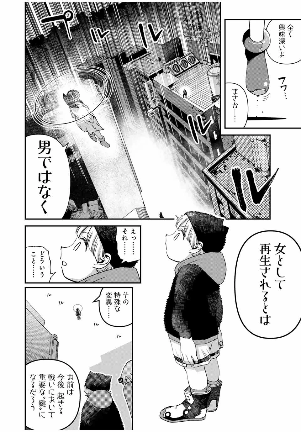 戦車椅子 第39話 - 24