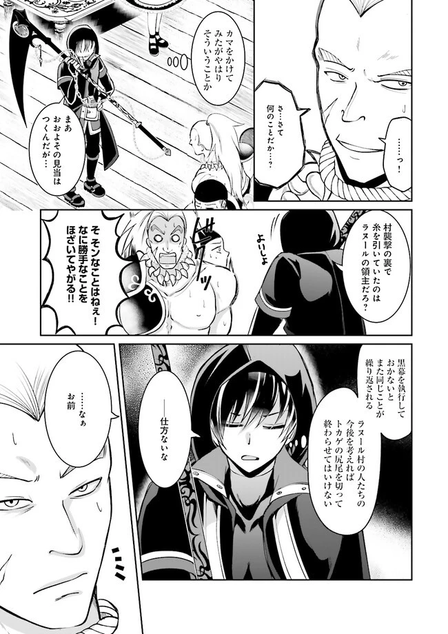 黒衣の執行人は全てを刈り取る～謎ジョブ《執行人》は悪人のスキルを無限に徴収できる最強ジョブでした。【剣聖】も【勇者】も【聖者】も、弱者を虐げるなら全て敵です。 第3.3話 - 1