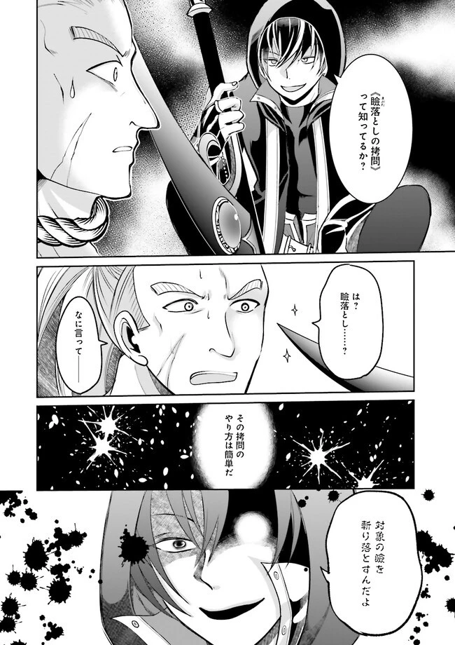 黒衣の執行人は全てを刈り取る～謎ジョブ《執行人》は悪人のスキルを無限に徴収できる最強ジョブでした。【剣聖】も【勇者】も【聖者】も、弱者を虐げるなら全て敵です。 第3.3話 - 2