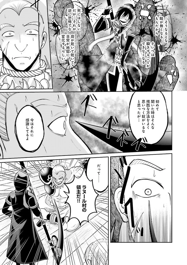 黒衣の執行人は全てを刈り取る～謎ジョブ《執行人》は悪人のスキルを無限に徴収できる最強ジョブでした。【剣聖】も【勇者】も【聖者】も、弱者を虐げるなら全て敵です。 第3.3話 - 3