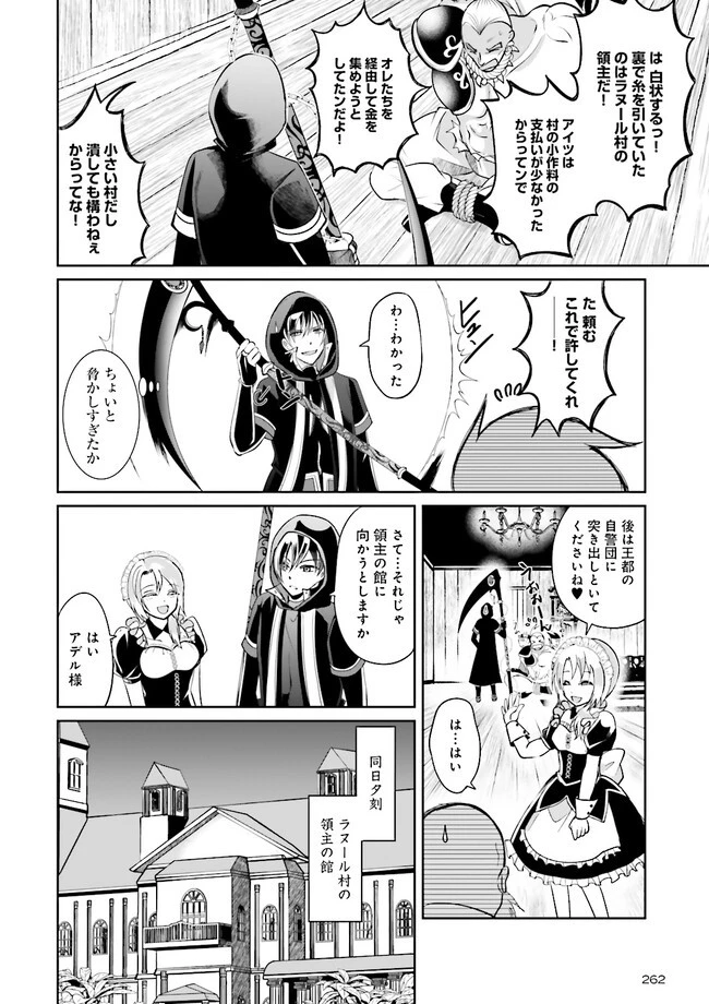 黒衣の執行人は全てを刈り取る～謎ジョブ《執行人》は悪人のスキルを無限に徴収できる最強ジョブでした。【剣聖】も【勇者】も【聖者】も、弱者を虐げるなら全て敵です。 第3.3話 - 4