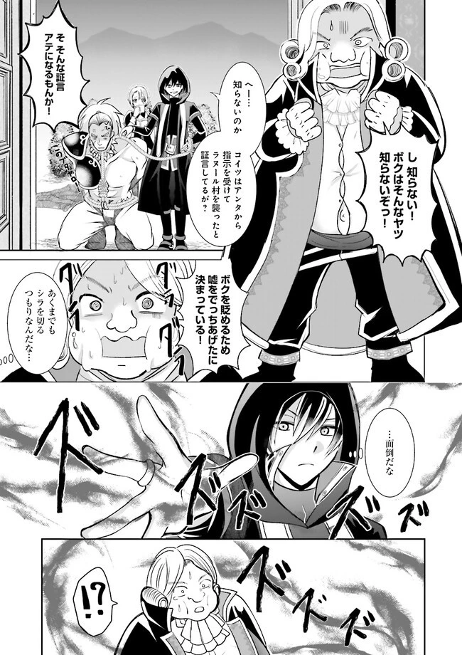 黒衣の執行人は全てを刈り取る～謎ジョブ《執行人》は悪人のスキルを無限に徴収できる最強ジョブでした。【剣聖】も【勇者】も【聖者】も、弱者を虐げるなら全て敵です。 第3.3話 - 5