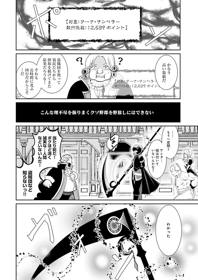 黒衣の執行人は全てを刈り取る～謎ジョブ《執行人》は悪人のスキルを無限に徴収できる最強ジョブでした。【剣聖】も【勇者】も【聖者】も、弱者を虐げるなら全て敵です。 第3.3話 - 6