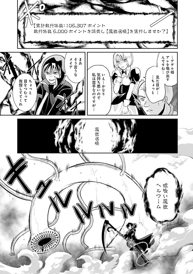 黒衣の執行人は全てを刈り取る～謎ジョブ《執行人》は悪人のスキルを無限に徴収できる最強ジョブでした。【剣聖】も【勇者】も【聖者】も、弱者を虐げるなら全て敵です。 第3.3話 - 7