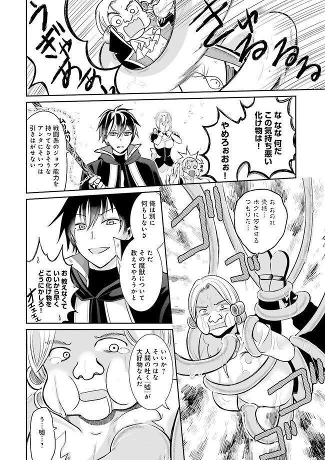 黒衣の執行人は全てを刈り取る～謎ジョブ《執行人》は悪人のスキルを無限に徴収できる最強ジョブでした。【剣聖】も【勇者】も【聖者】も、弱者を虐げるなら全て敵です。 第3.3話 - 8