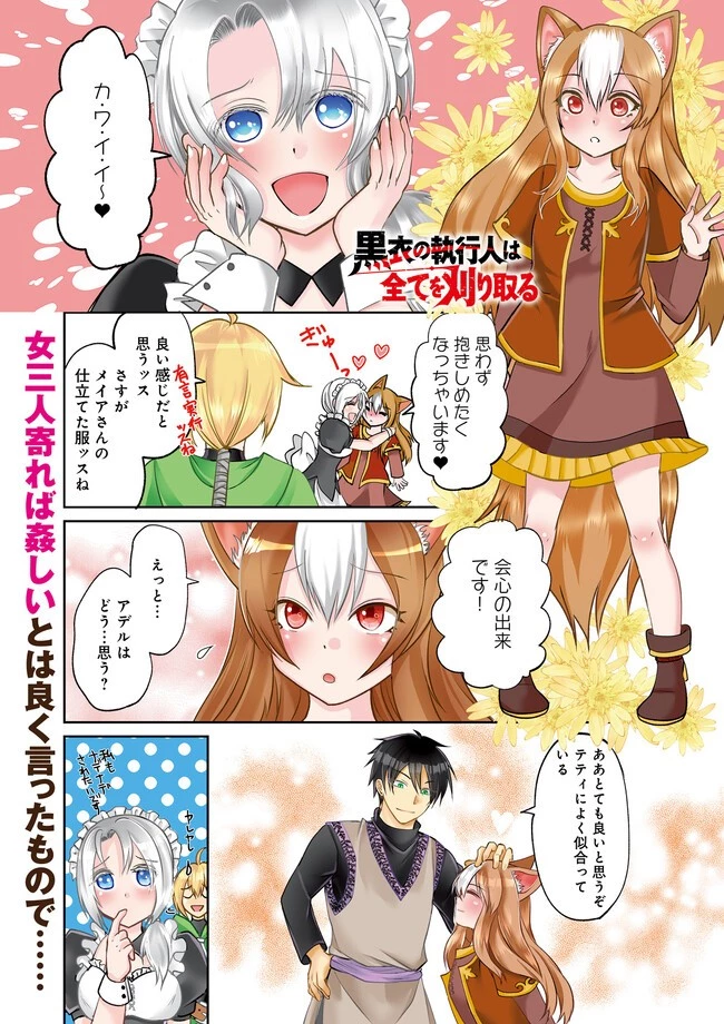 黒衣の執行人は全てを刈り取る～謎ジョブ《執行人》は悪人のスキルを無限に徴収できる最強ジョブでした。【剣聖】も【勇者】も【聖者】も、弱者を虐げるなら全て敵です。 第6.1話 - 1