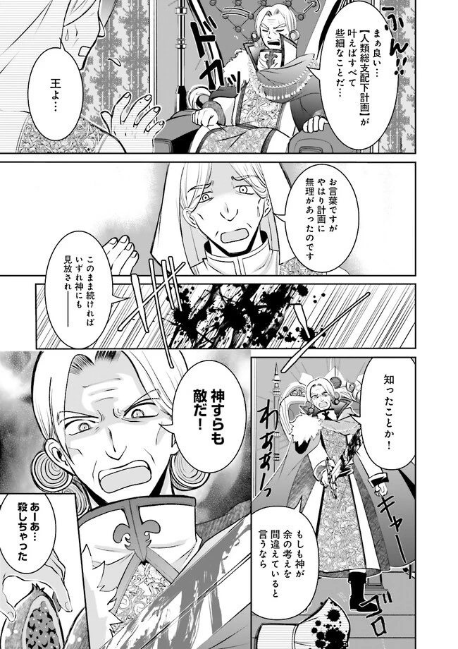 黒衣の執行人は全てを刈り取る～謎ジョブ《執行人》は悪人のスキルを無限に徴収できる最強ジョブでした。【剣聖】も【勇者】も【聖者】も、弱者を虐げるなら全て敵です。 第6.1話 - 5