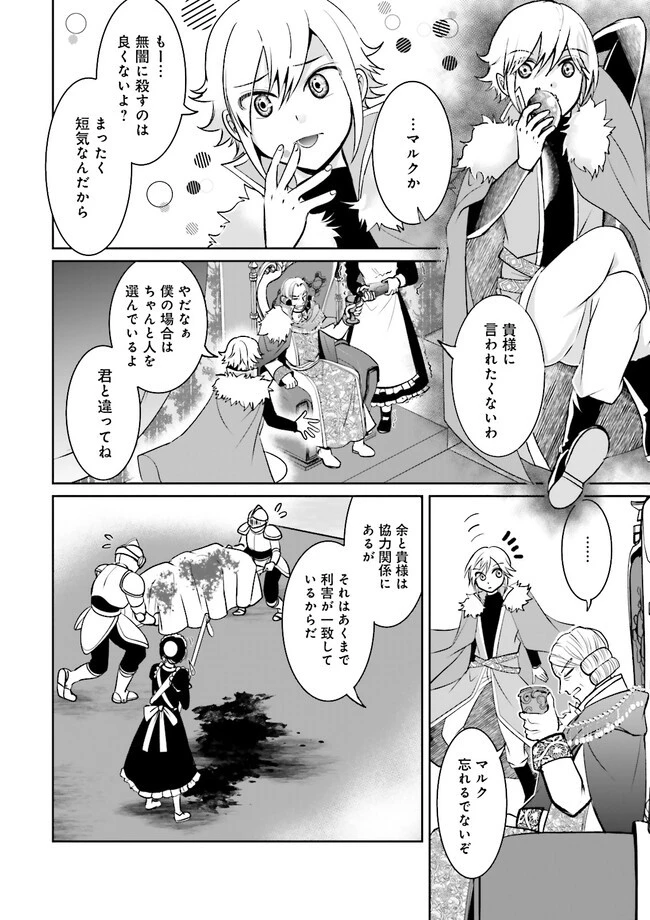 黒衣の執行人は全てを刈り取る～謎ジョブ《執行人》は悪人のスキルを無限に徴収できる最強ジョブでした。【剣聖】も【勇者】も【聖者】も、弱者を虐げるなら全て敵です。 第6.1話 - 6