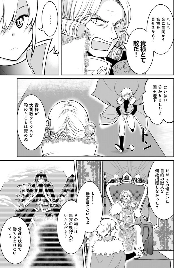 黒衣の執行人は全てを刈り取る～謎ジョブ《執行人》は悪人のスキルを無限に徴収できる最強ジョブでした。【剣聖】も【勇者】も【聖者】も、弱者を虐げるなら全て敵です。 第6.1話 - 7