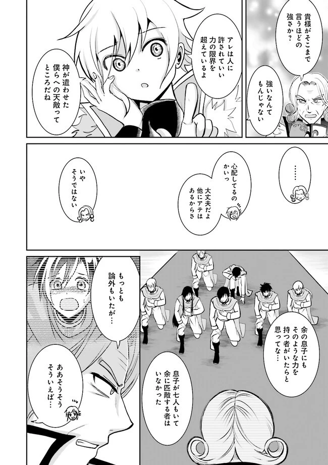 黒衣の執行人は全てを刈り取る～謎ジョブ《執行人》は悪人のスキルを無限に徴収できる最強ジョブでした。【剣聖】も【勇者】も【聖者】も、弱者を虐げるなら全て敵です。 第6.1話 - 8