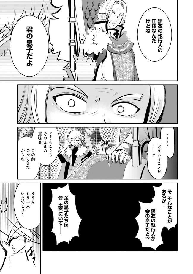 黒衣の執行人は全てを刈り取る～謎ジョブ《執行人》は悪人のスキルを無限に徴収できる最強ジョブでした。【剣聖】も【勇者】も【聖者】も、弱者を虐げるなら全て敵です。 第6.1話 - 9