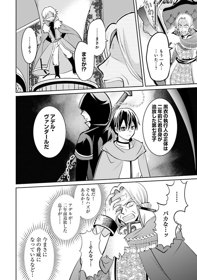 黒衣の執行人は全てを刈り取る～謎ジョブ《執行人》は悪人のスキルを無限に徴収できる最強ジョブでした。【剣聖】も【勇者】も【聖者】も、弱者を虐げるなら全て敵です。 第6.1話 - 10