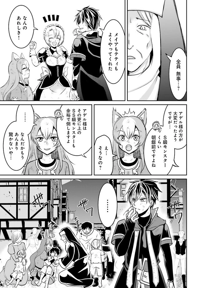 黒衣の執行人は全てを刈り取る～謎ジョブ《執行人》は悪人のスキルを無限に徴収できる最強ジョブでした。【剣聖】も【勇者】も【聖者】も、弱者を虐げるなら全て敵です。 第7.3話 - 1