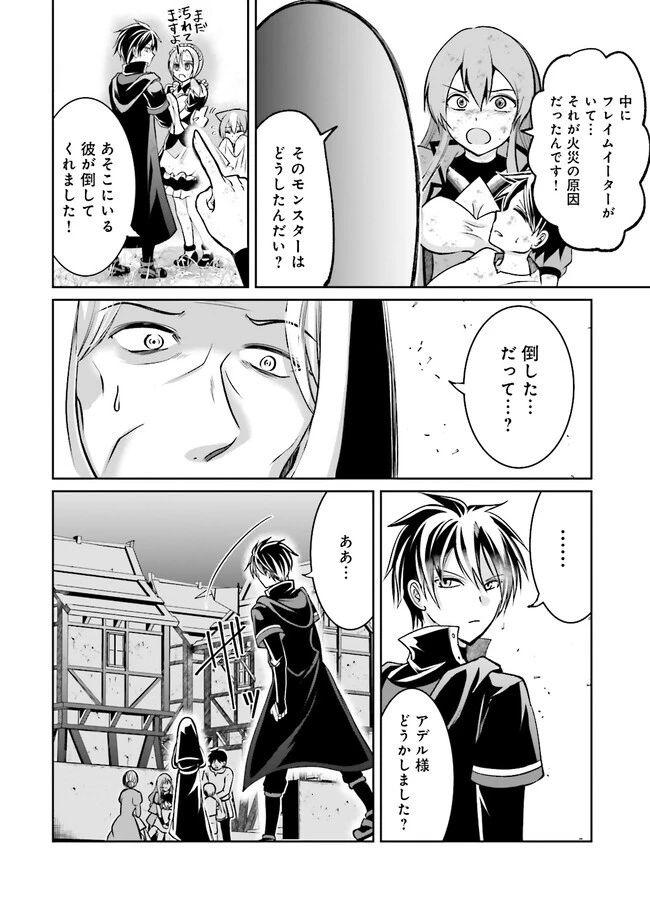 黒衣の執行人は全てを刈り取る～謎ジョブ《執行人》は悪人のスキルを無限に徴収できる最強ジョブでした。【剣聖】も【勇者】も【聖者】も、弱者を虐げるなら全て敵です。 第7.3話 - 2