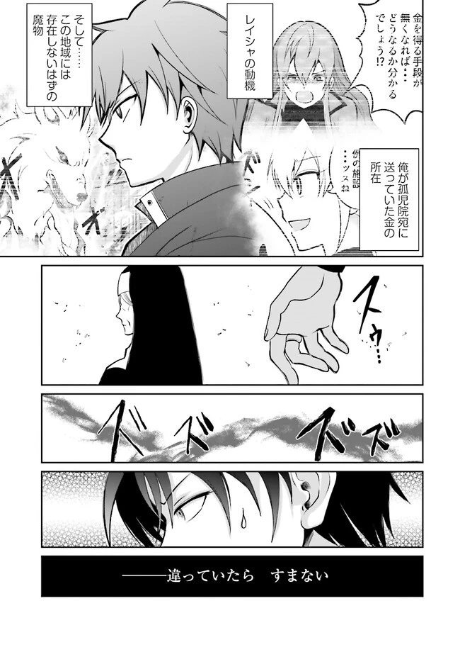 黒衣の執行人は全てを刈り取る～謎ジョブ《執行人》は悪人のスキルを無限に徴収できる最強ジョブでした。【剣聖】も【勇者】も【聖者】も、弱者を虐げるなら全て敵です。 第7.3話 - 3