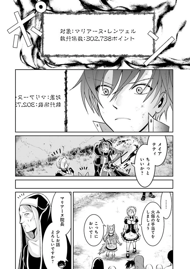 黒衣の執行人は全てを刈り取る～謎ジョブ《執行人》は悪人のスキルを無限に徴収できる最強ジョブでした。【剣聖】も【勇者】も【聖者】も、弱者を虐げるなら全て敵です。 第7.3話 - 4