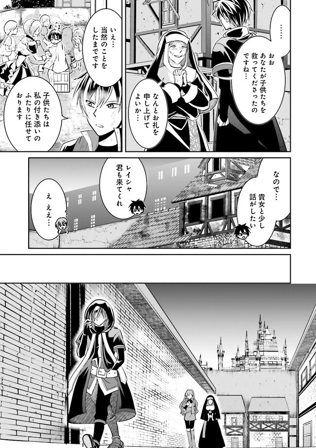 黒衣の執行人は全てを刈り取る～謎ジョブ《執行人》は悪人のスキルを無限に徴収できる最強ジョブでした。【剣聖】も【勇者】も【聖者】も、弱者を虐げるなら全て敵です。 第7.3話 - 5