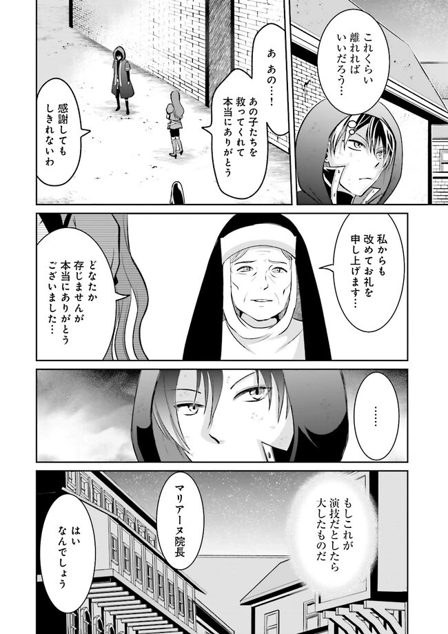 黒衣の執行人は全てを刈り取る～謎ジョブ《執行人》は悪人のスキルを無限に徴収できる最強ジョブでした。【剣聖】も【勇者】も【聖者】も、弱者を虐げるなら全て敵です。 第7.4話 - 1