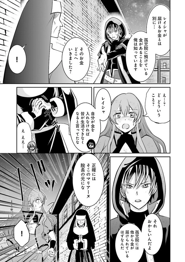 黒衣の執行人は全てを刈り取る～謎ジョブ《執行人》は悪人のスキルを無限に徴収できる最強ジョブでした。【剣聖】も【勇者】も【聖者】も、弱者を虐げるなら全て敵です。 第7.4話 - 2