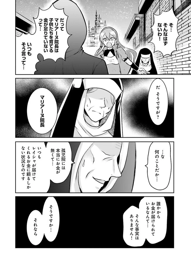 黒衣の執行人は全てを刈り取る～謎ジョブ《執行人》は悪人のスキルを無限に徴収できる最強ジョブでした。【剣聖】も【勇者】も【聖者】も、弱者を虐げるなら全て敵です。 第7.4話 - 3