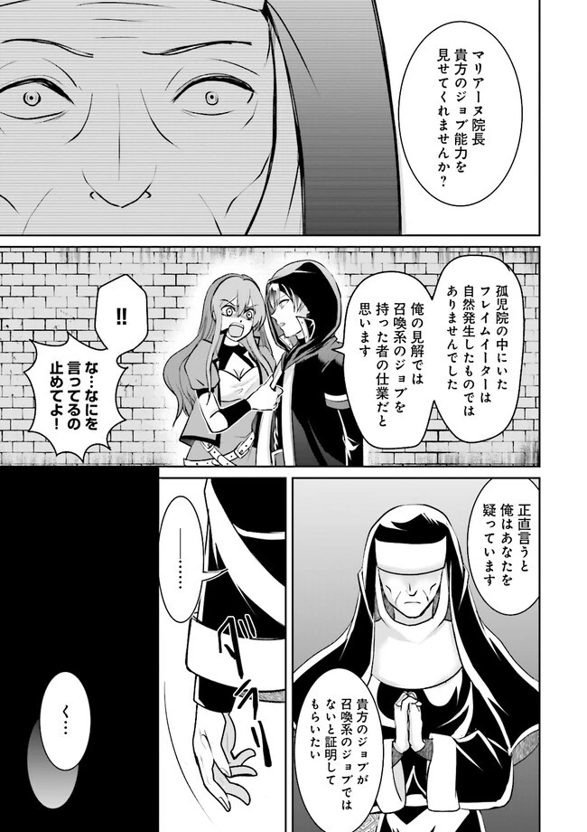 黒衣の執行人は全てを刈り取る～謎ジョブ《執行人》は悪人のスキルを無限に徴収できる最強ジョブでした。【剣聖】も【勇者】も【聖者】も、弱者を虐げるなら全て敵です。 第7.4話 - 4
