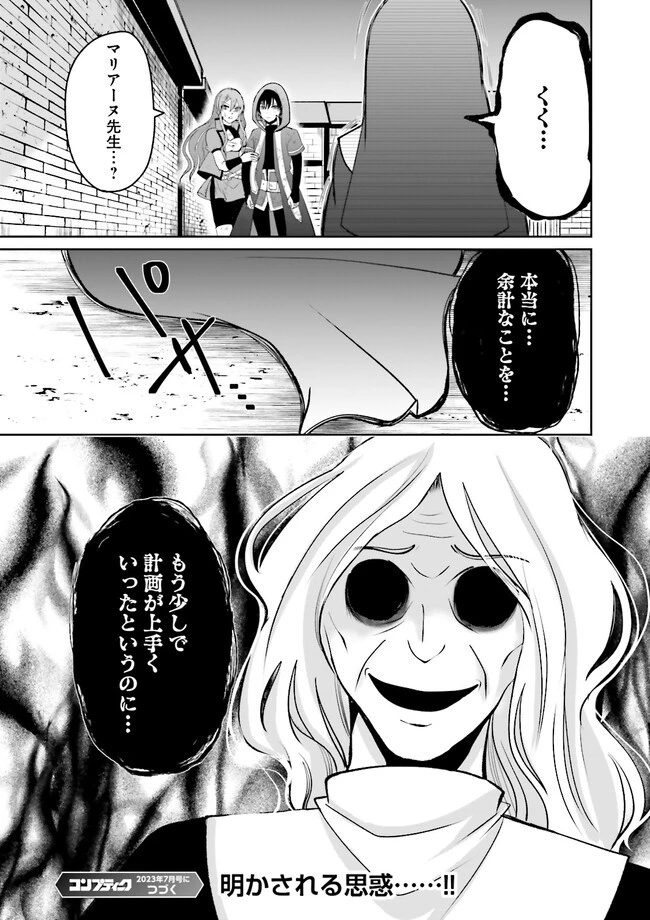 黒衣の執行人は全てを刈り取る～謎ジョブ《執行人》は悪人のスキルを無限に徴収できる最強ジョブでした。【剣聖】も【勇者】も【聖者】も、弱者を虐げるなら全て敵です。 第7.4話 - 5