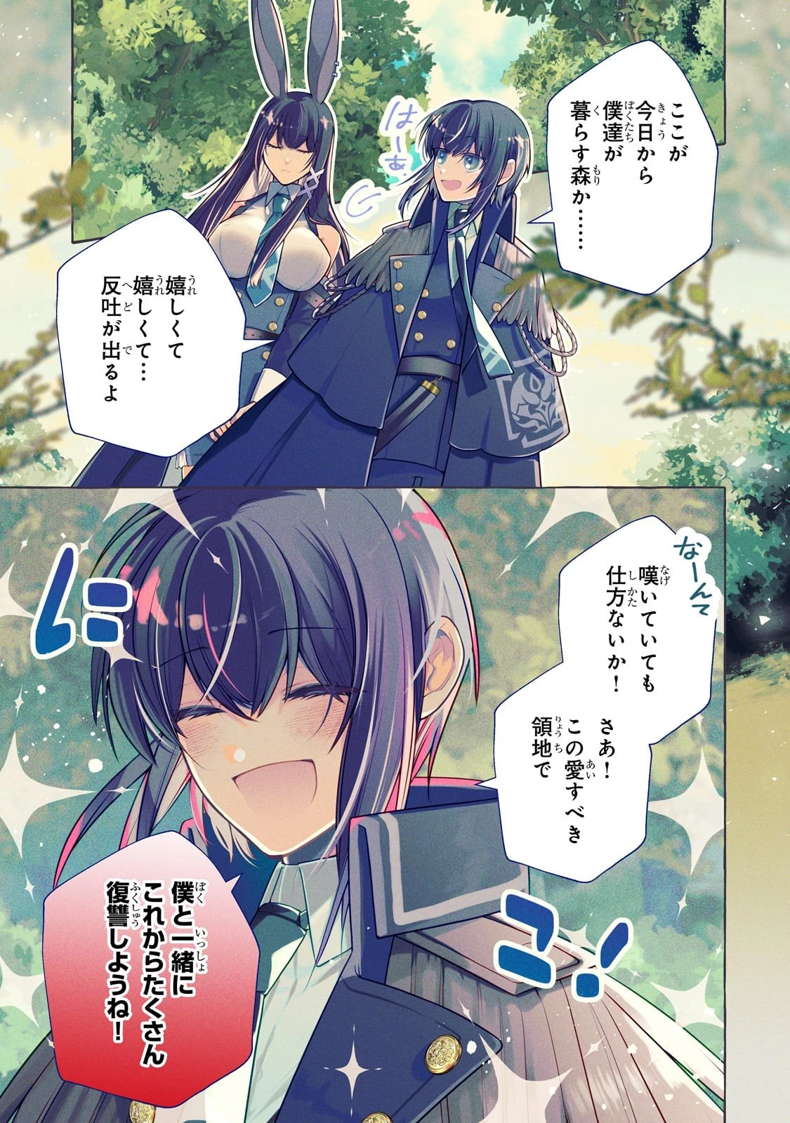 ひねくれ領主の幸福譚　性格が悪くても辺境開拓できますうぅ！ 第1話 - 1
