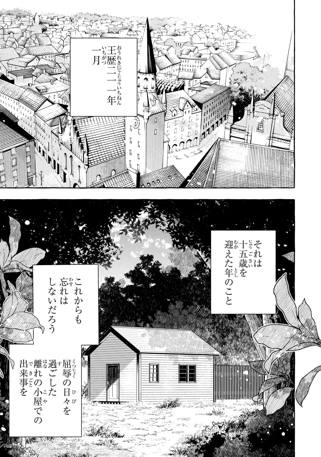 ひねくれ領主の幸福譚　性格が悪くても辺境開拓できますうぅ！ 第1話 - 4