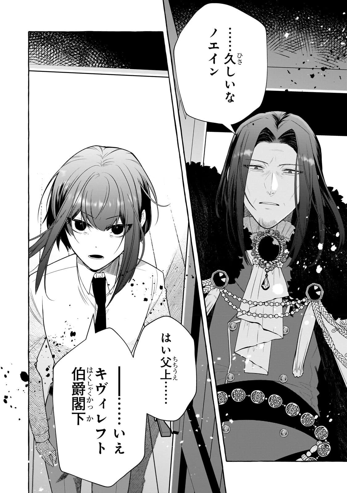 ひねくれ領主の幸福譚　性格が悪くても辺境開拓できますうぅ！ 第1話 - 5