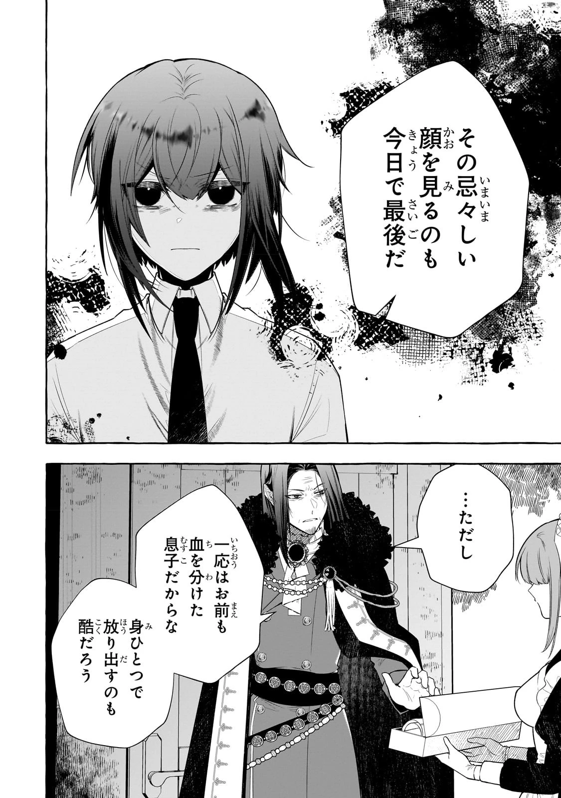 ひねくれ領主の幸福譚　性格が悪くても辺境開拓できますうぅ！ 第1話 - 7