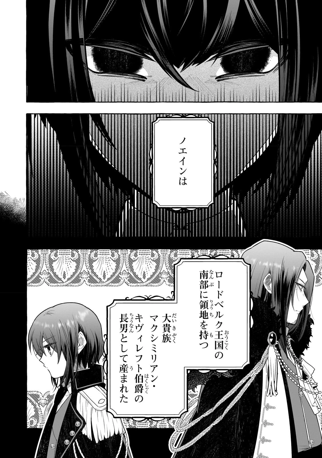 ひねくれ領主の幸福譚　性格が悪くても辺境開拓できますうぅ！ 第1話 - 11