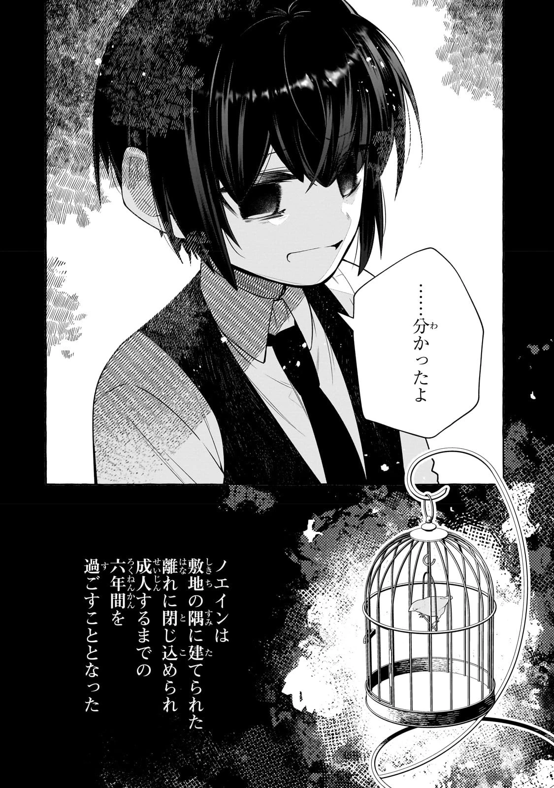 ひねくれ領主の幸福譚　性格が悪くても辺境開拓できますうぅ！ 第1話 - 15