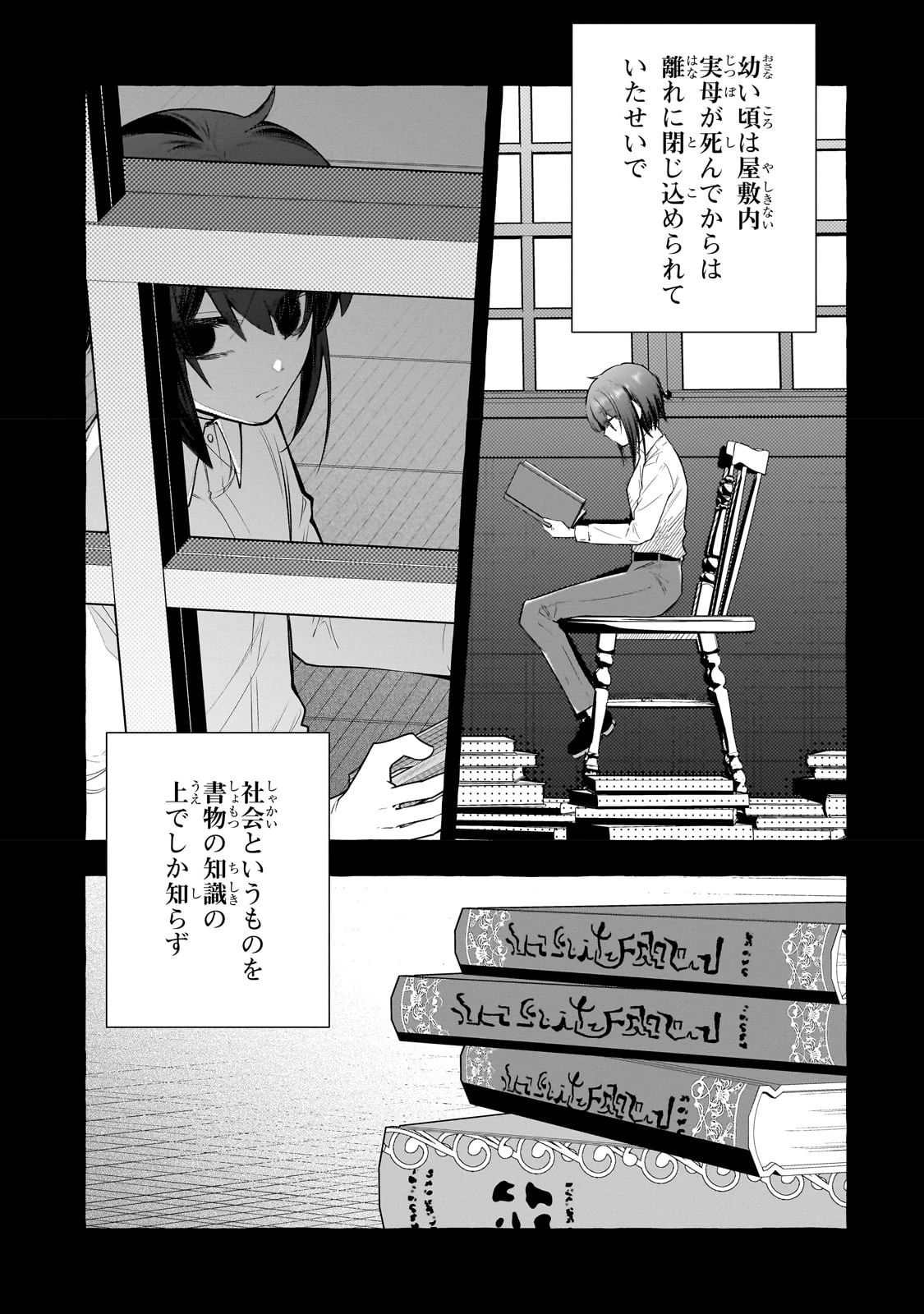 ひねくれ領主の幸福譚　性格が悪くても辺境開拓できますうぅ！ 第1話 - 16