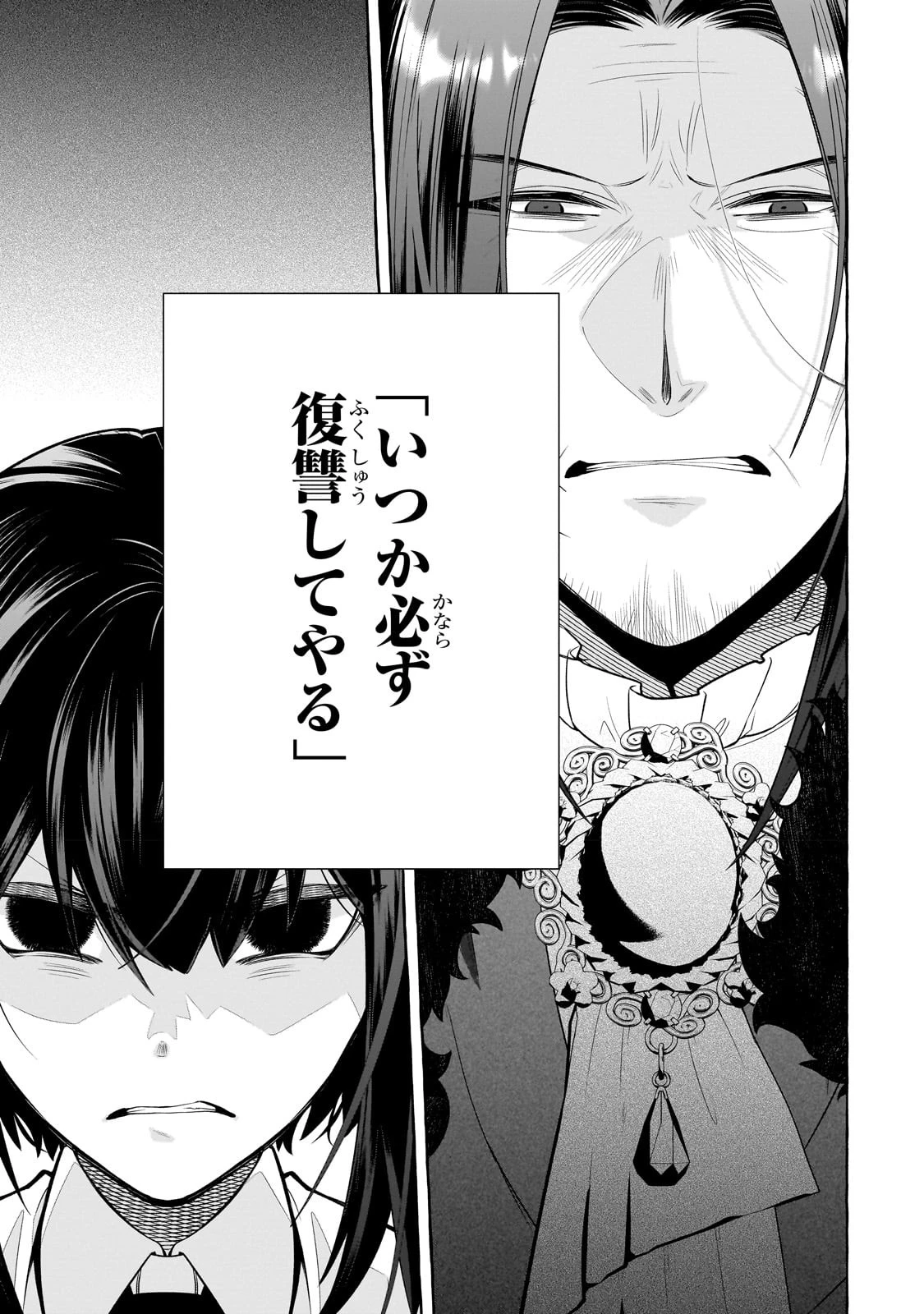 ひねくれ領主の幸福譚　性格が悪くても辺境開拓できますうぅ！ 第1話 - 20