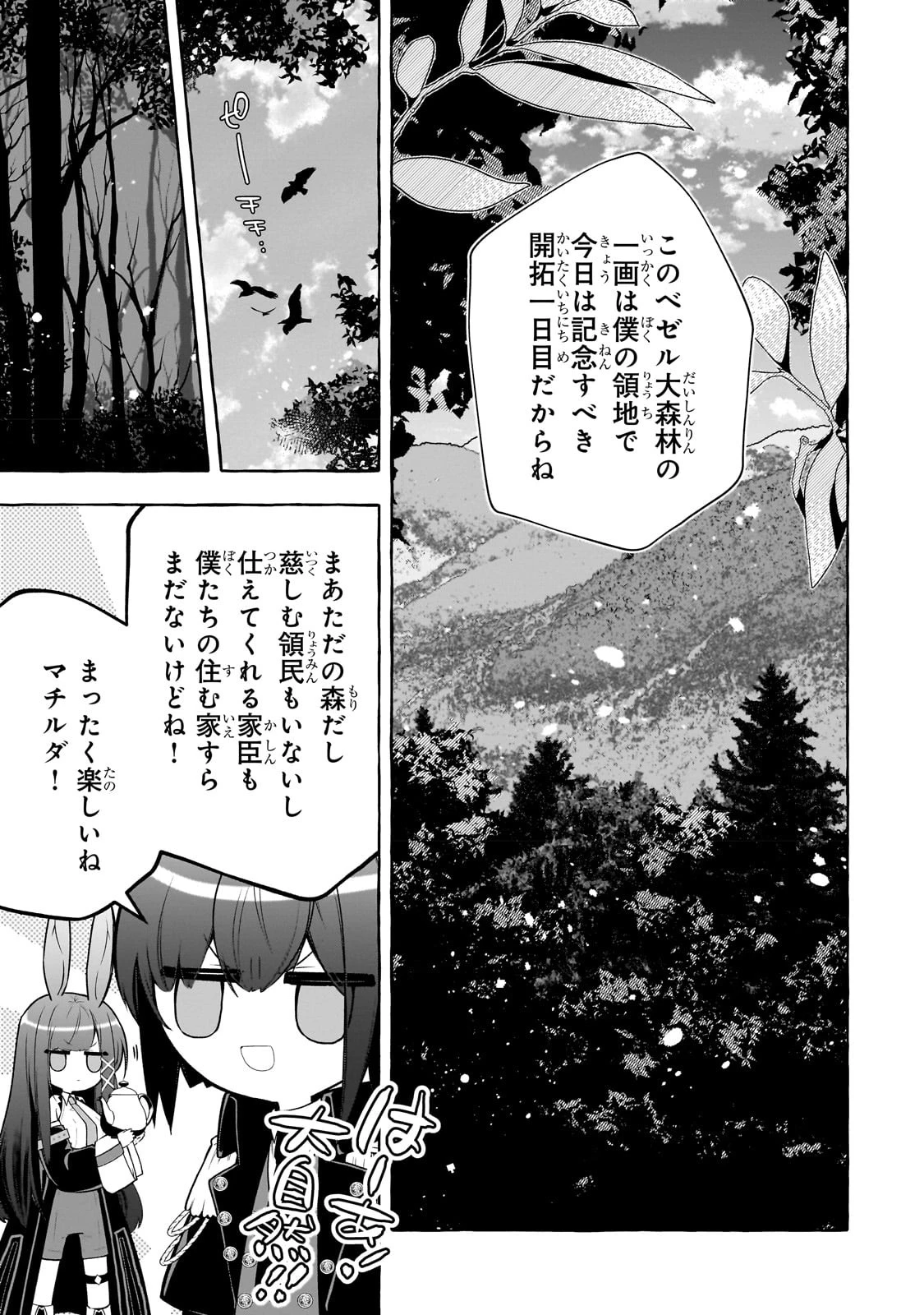 ひねくれ領主の幸福譚　性格が悪くても辺境開拓できますうぅ！ 第1話 - 24